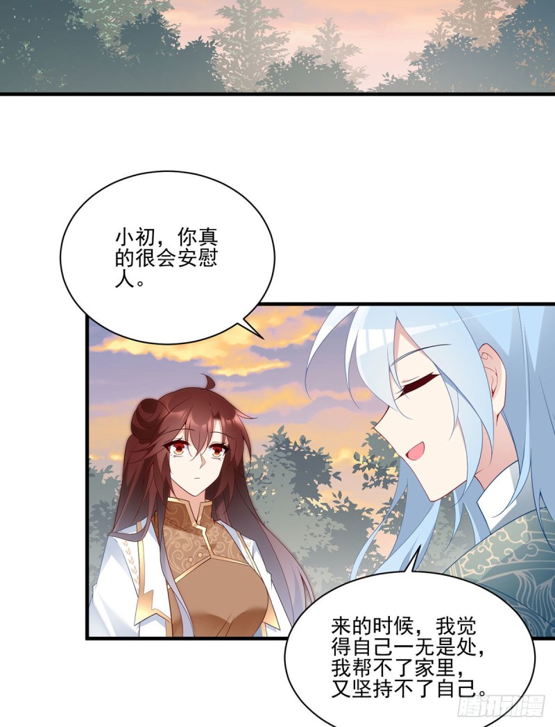 萌师在上逆徒别乱来小说笔趣阁无弹窗漫画,214.至深至纯元初2图