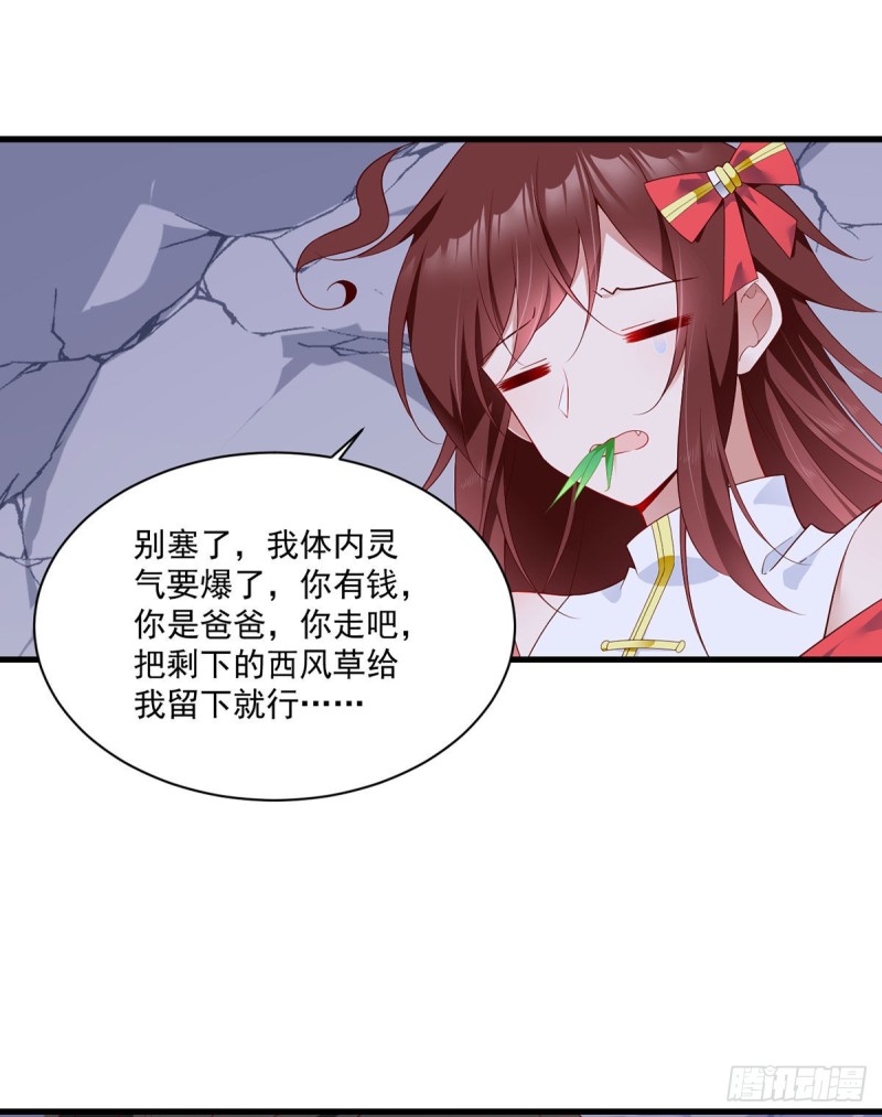 萌师在上小说免费阅读全文漫画,274.压制心魔1图