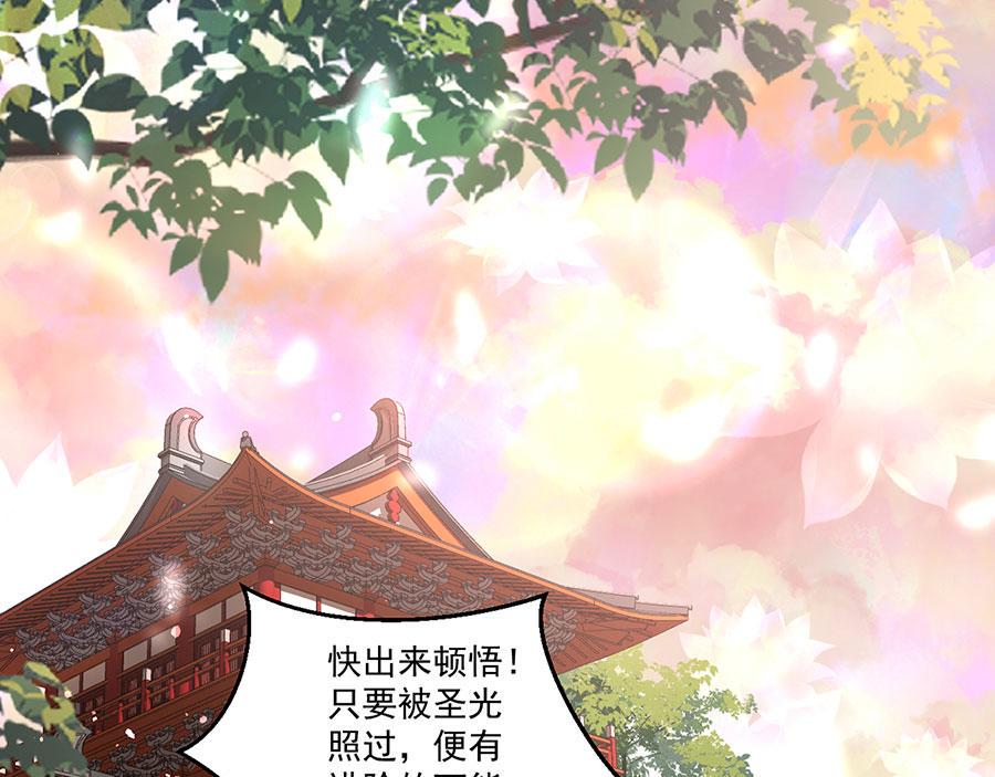 萌师在上动漫合集漫画,第433话 戏精师父和无法反抗的徒弟1图