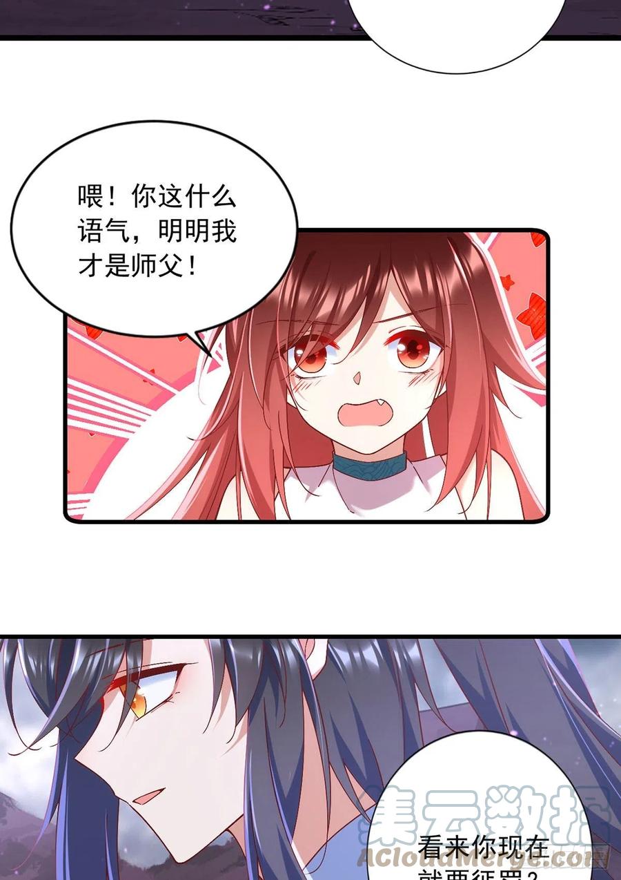 萌师在上小说笔趣阁漫画,第327话 逆徒套路太多了！1图