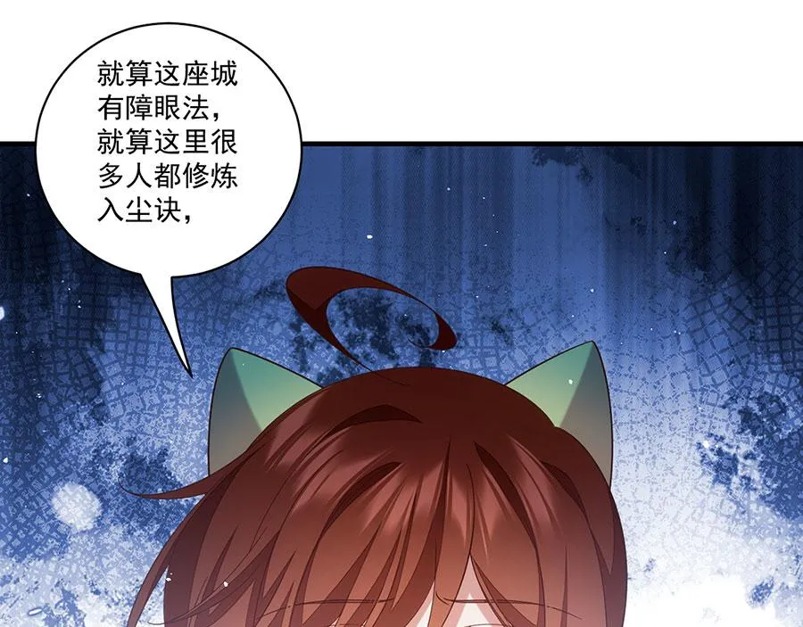 萌师在上小说全文免费阅读漫画,第441话 被抓包的小白猫1图