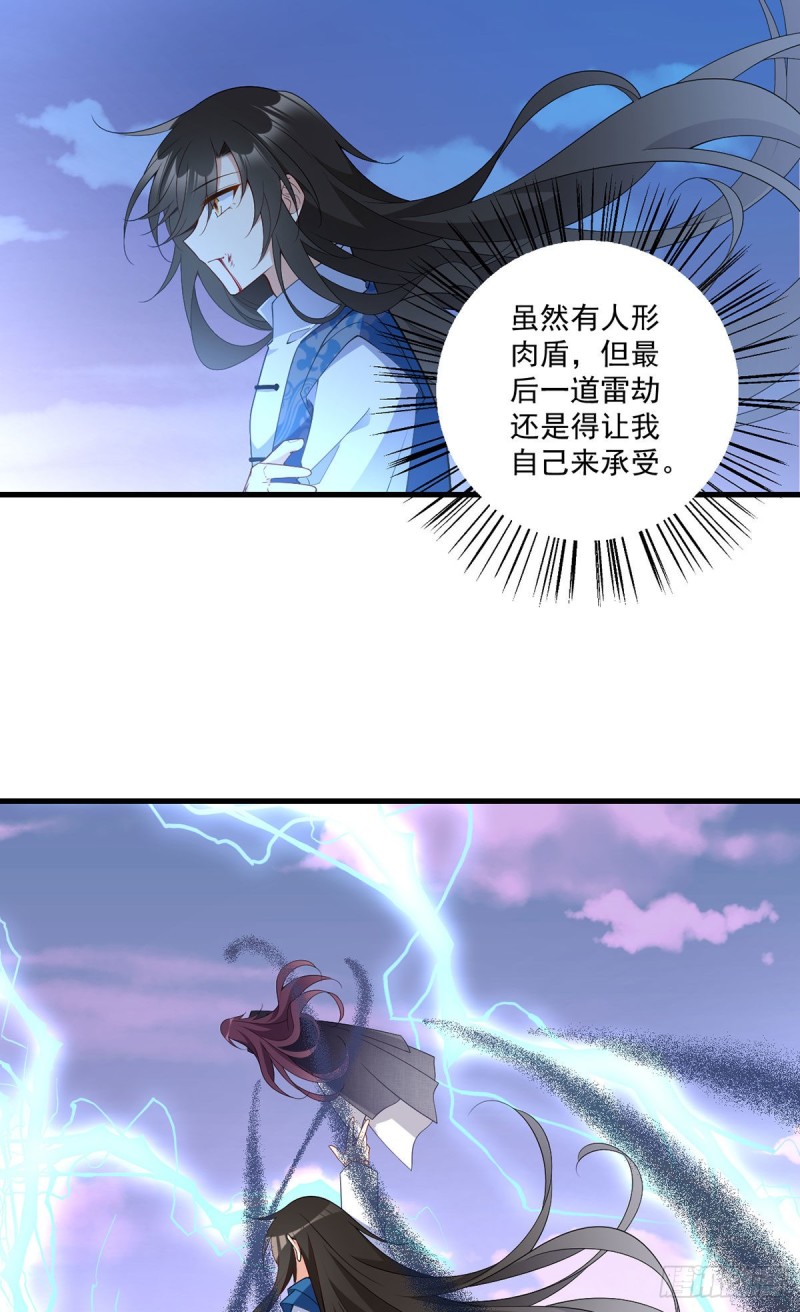 萌师在上漫画免费阅读全集下拉式零点漫画漫画,254.不准叫我师父！1图