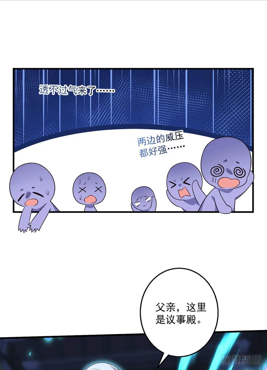 萌师在上漫画免费阅读下拉式漫画星球漫画,第349话甜甜的恋爱想都不要想2图