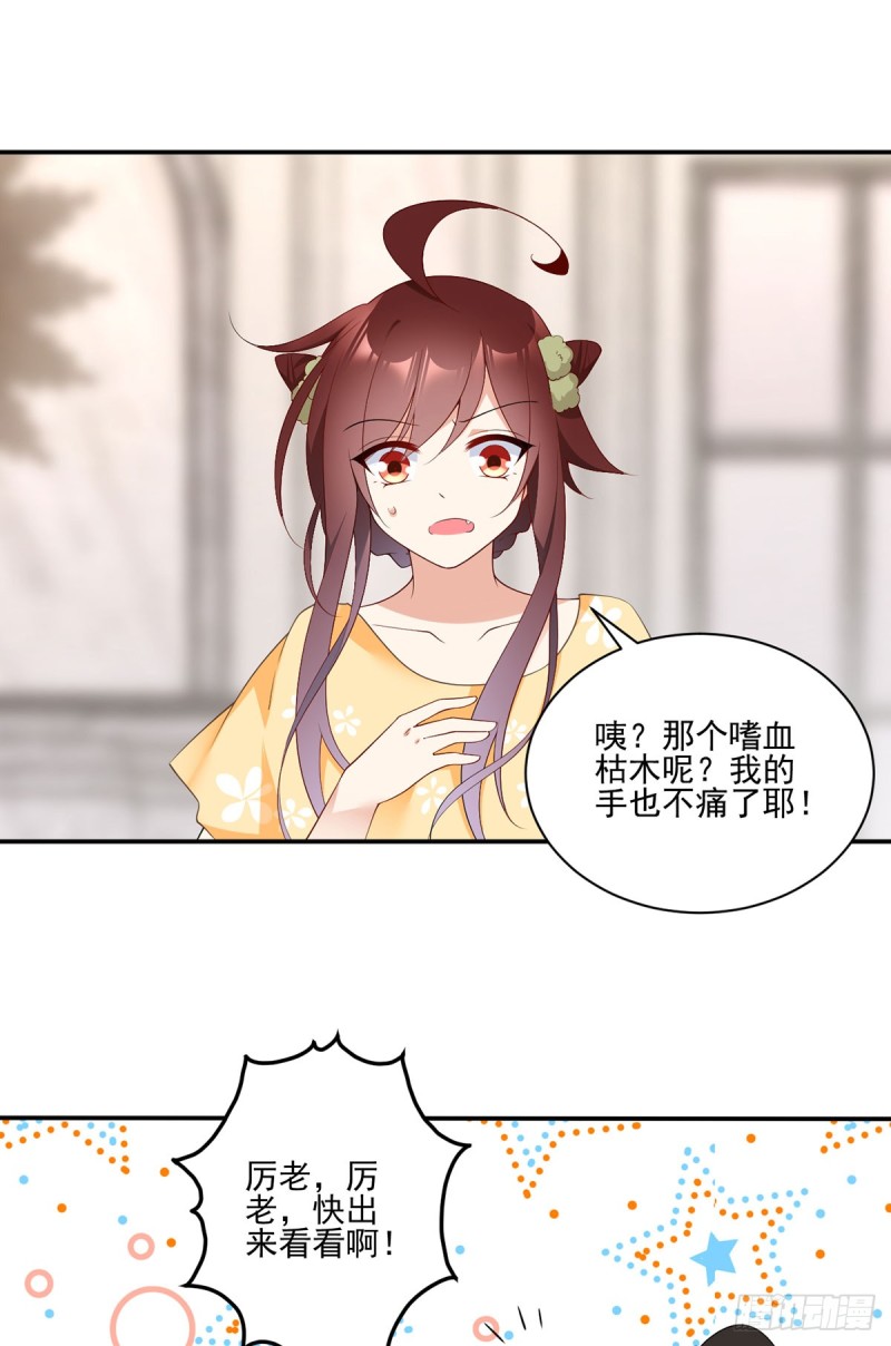 萌师在上百度百科漫画,180.枯木的克星1图