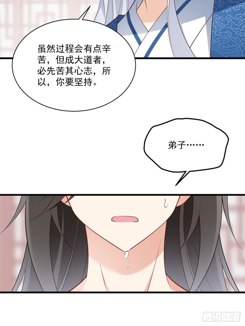 萌师在上漫画全集免费阅读下拉式漫画,245.和师父共浴了？！2图