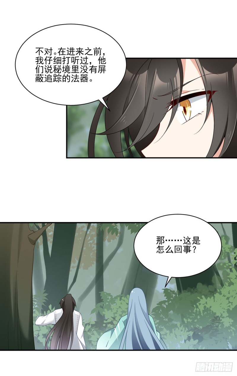 萌师在上漫画免费阅读全集下拉式仙漫网漫画,158.传错秘境了？1图