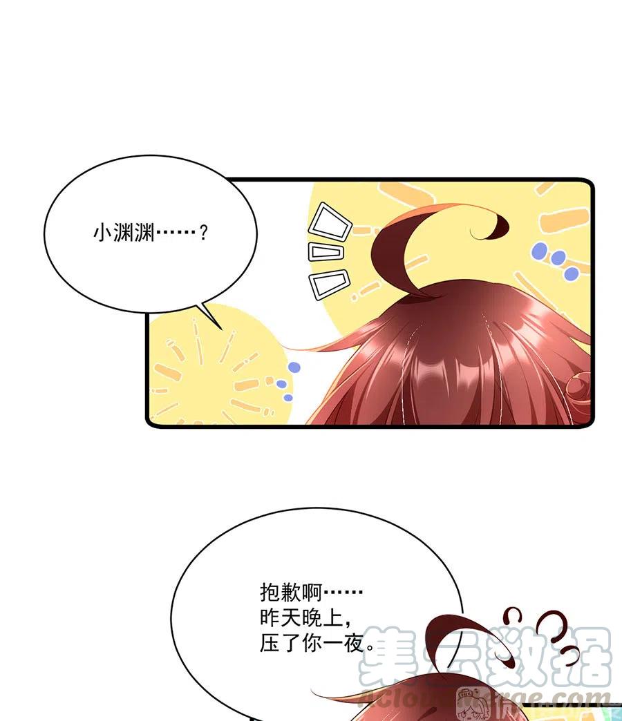 萌师在上为什么下架了漫画,300.偷亲师父的徒弟被发现了1图