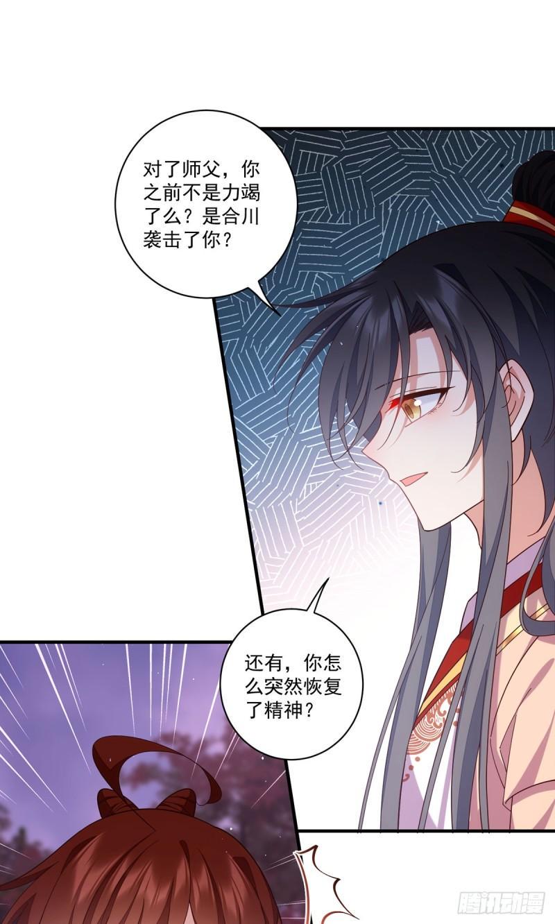 萌师在上漫画免费阅读全集下拉式仙漫网漫画,第428话 小渊渊的告白2图