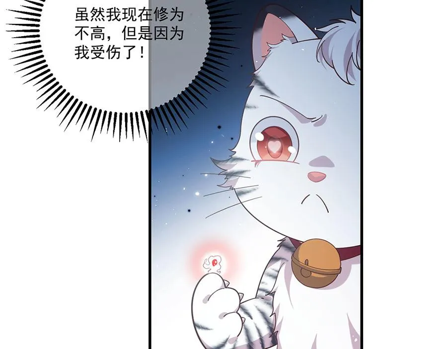 萌师在上逆徒别乱来笔趣阁漫画,第440话 包子1图