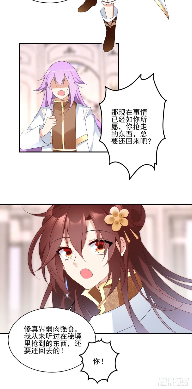 萌师在上 逆徒别乱来 小说漫画,181.倒打一耙2图