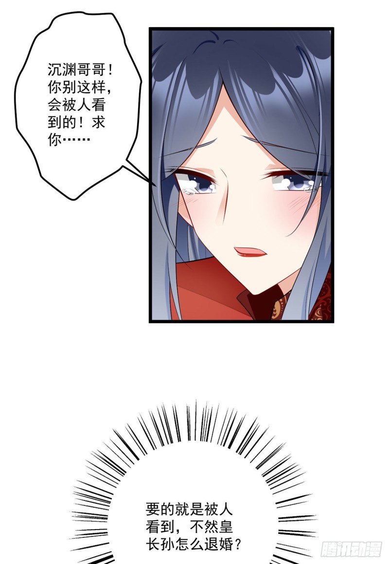 萌师在上漫画免费阅读全集下拉式仙漫网漫画,260.计划进行时2图