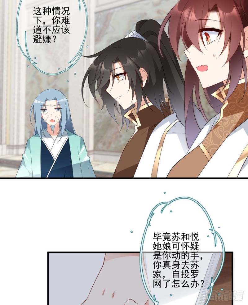 萌师在上漫画酷漫屋全集下拉式漫画,204.高调的自保1图