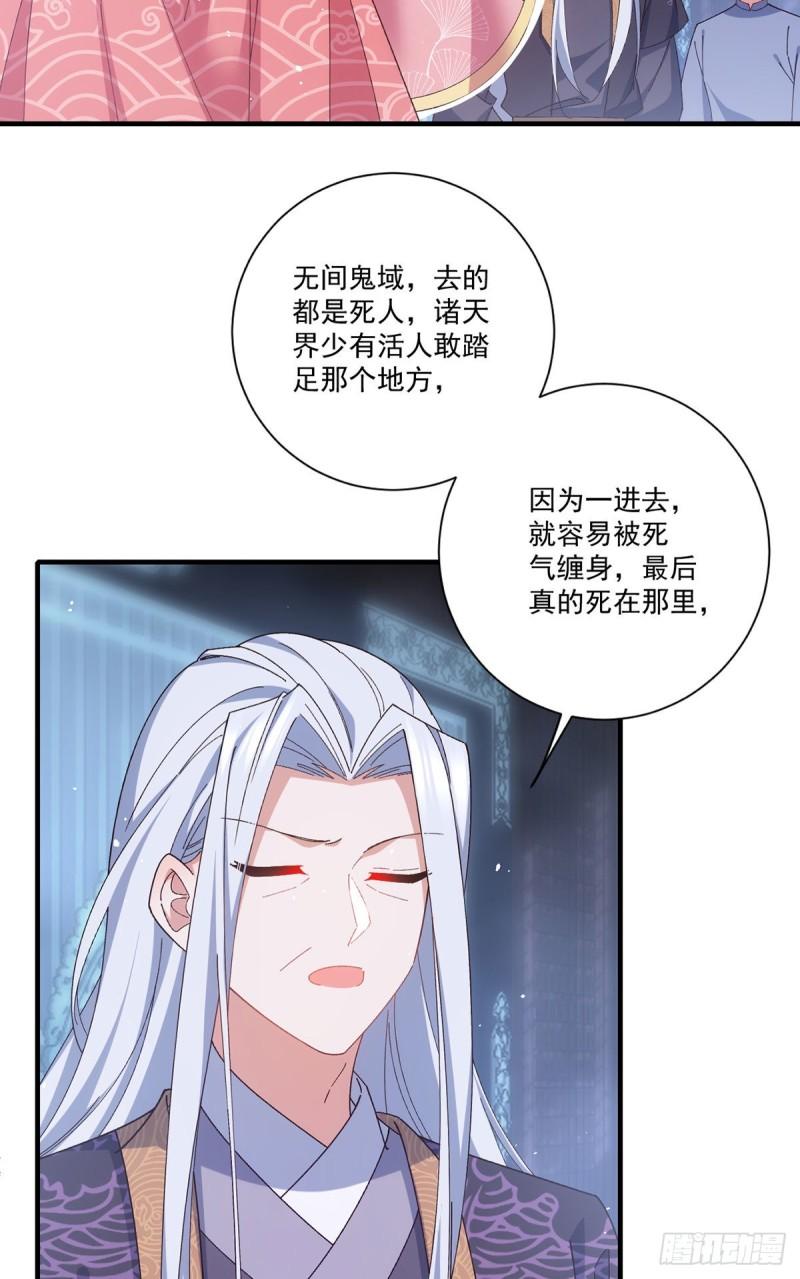 萌师在上动漫合集漫画,第374话 她的担心2图