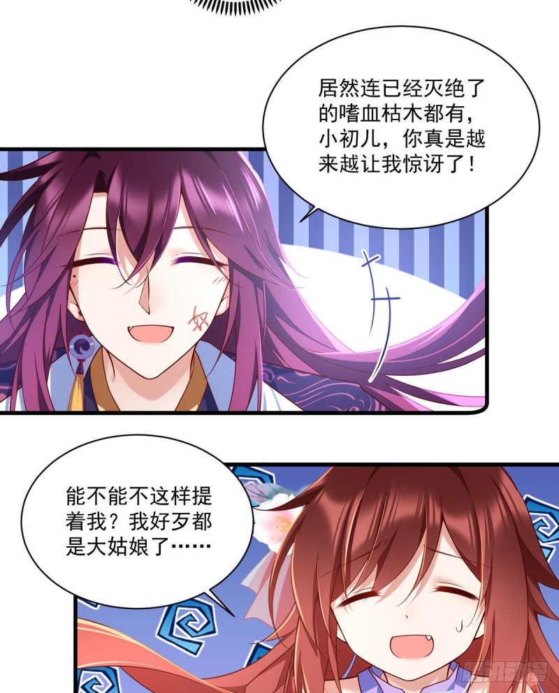 萌师在上小说笔趣阁漫画,第304话 血印被抹掉了1图