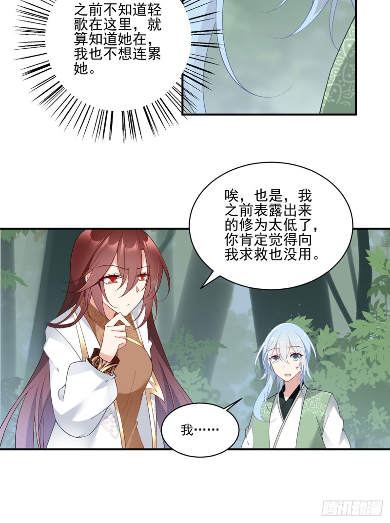 萌师在上图片漫画,162.表、表白了？！1图