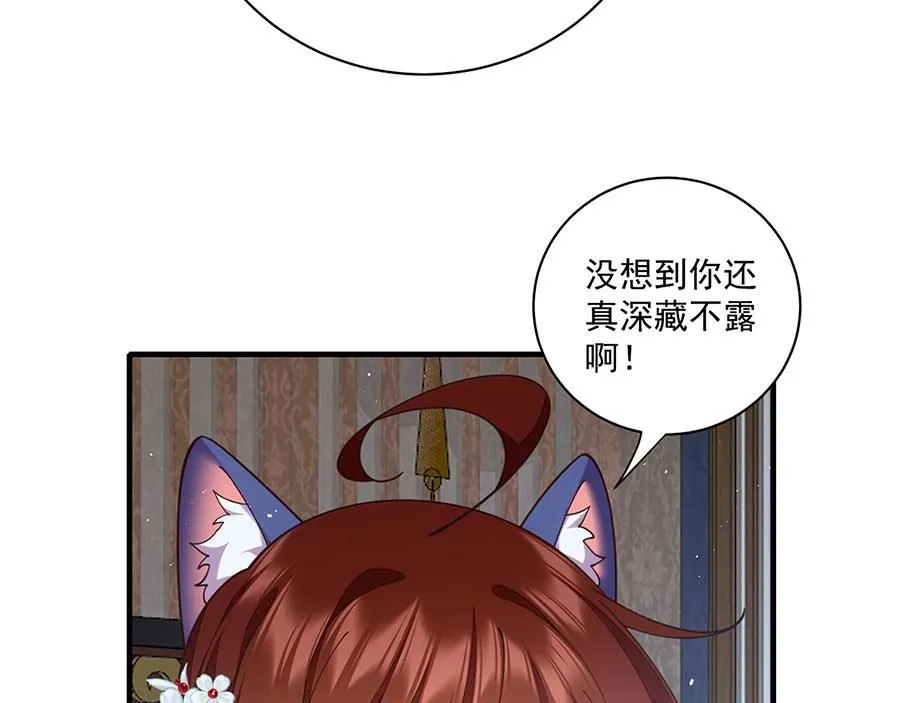 萌师在上小说全文免费阅读漫画,第480话 蛇蝎萝莉2图