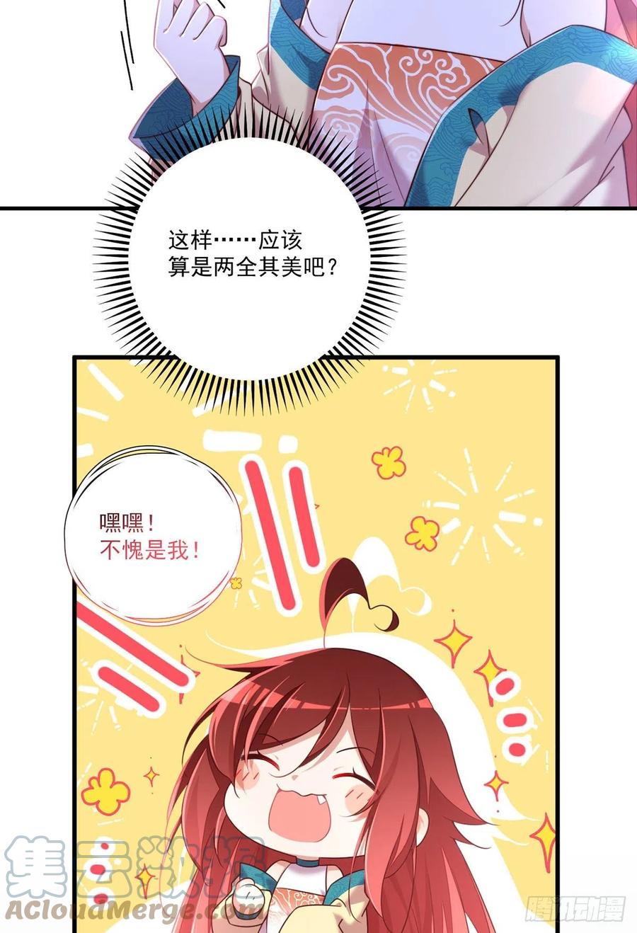 萌师在上一口气看完漫画,第333话 两世小渊渊1图