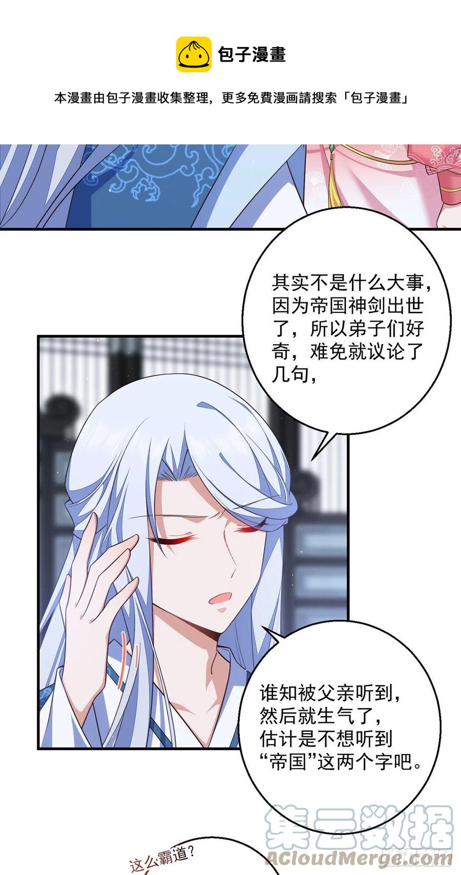 萌师在上漫画酷漫屋全集下拉式漫画,第349话甜甜的恋爱想都不要想1图