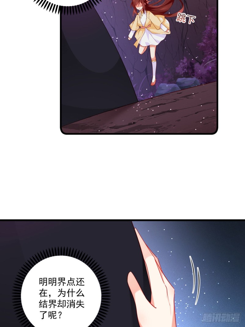 萌师在上漫画免费下拉式全集奇漫屋漫画,第292话 拔呀拔呀拔簪子1图