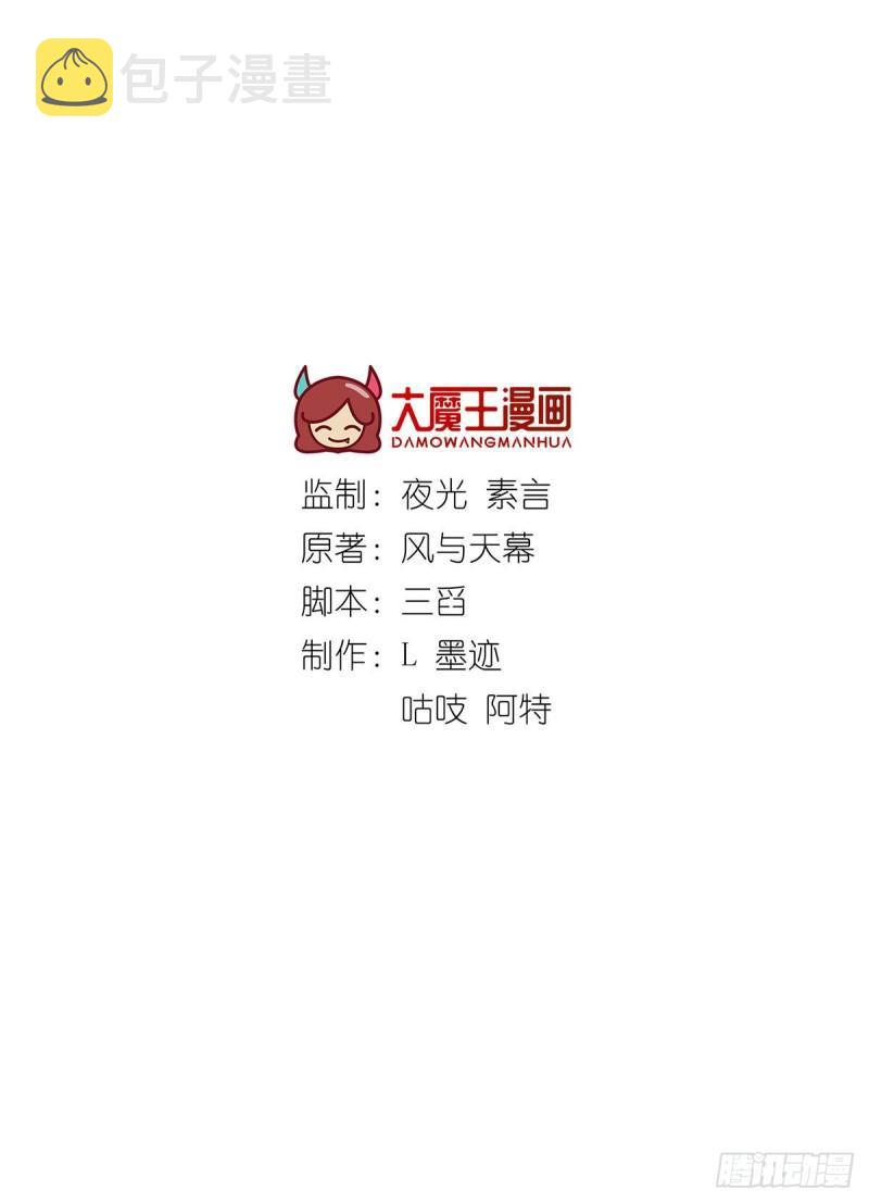 萌师在上漫画,第374话 她的担心2图