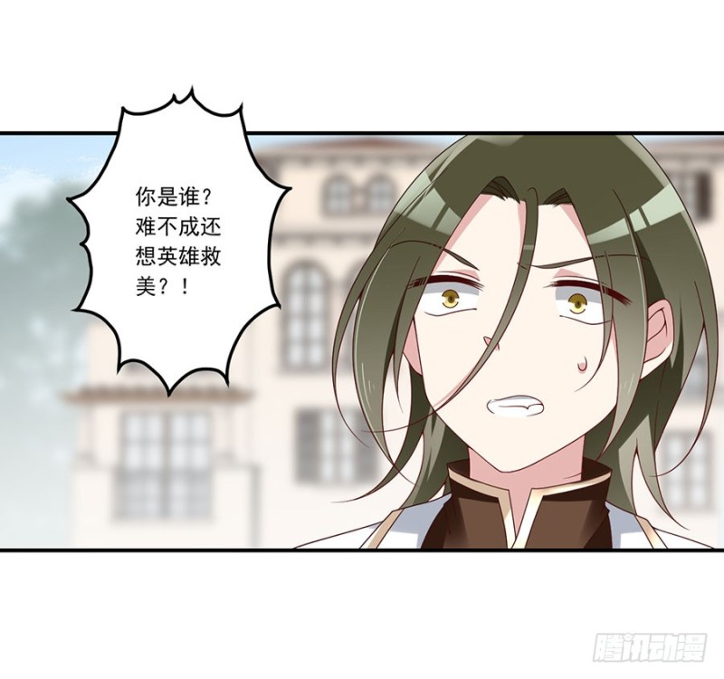 萌师在上小说笔趣阁漫画,131.英雄救美2图