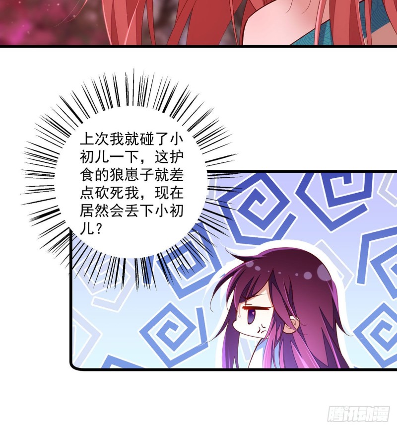 奇漫屋漫画,第317话 幸灾乐祸的魔君2图