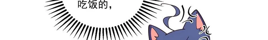 萌师在上漫画免费阅读漫画,第481话 不准摸尾巴！1图