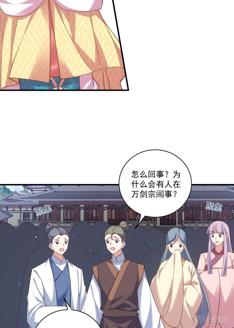 萌师在上小说免费漫画,第408话 击败2图