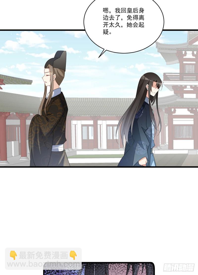 萌师在上逆徒别乱来免费阅读漫画,269.去找小白莲2图