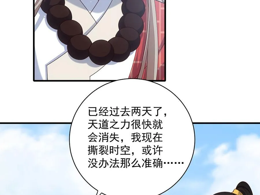 萌师在上逆徒别乱来小说免费漫画,第459话 夙镜入口开启2图