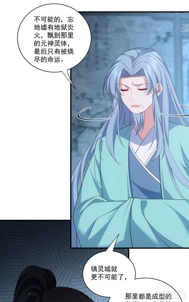 萌师在上小说笔趣阁漫画,第400话 还好有你2图