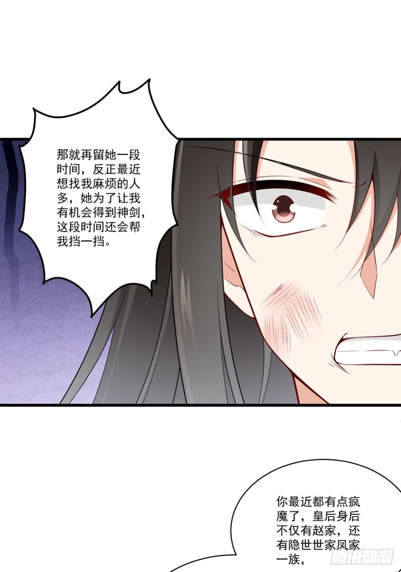 萌师在上逆徒别乱来免费阅读漫画,269.去找小白莲2图