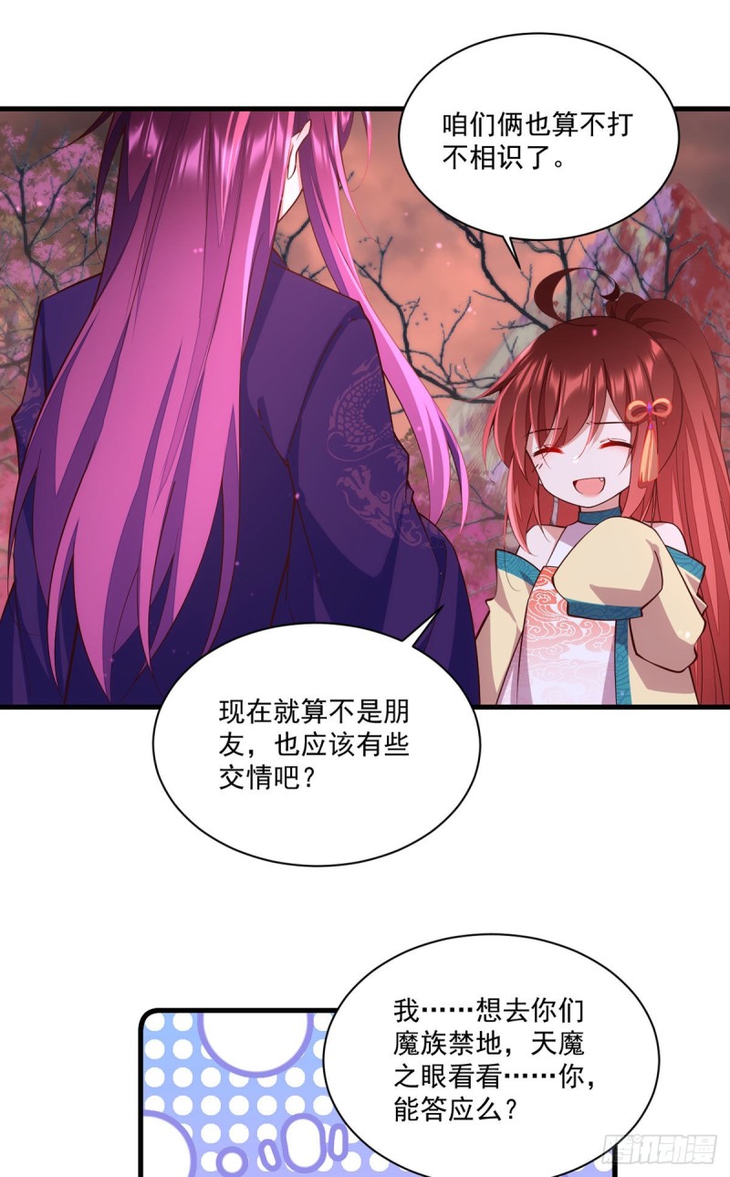 萌师在上漫画一口气看完漫画,第318话 神剑威严2图