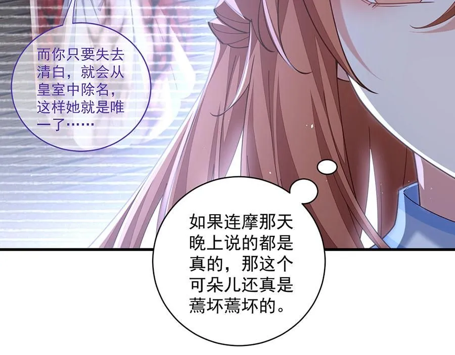 萌师在上哔哩哔哩漫画,第480话 蛇蝎萝莉2图