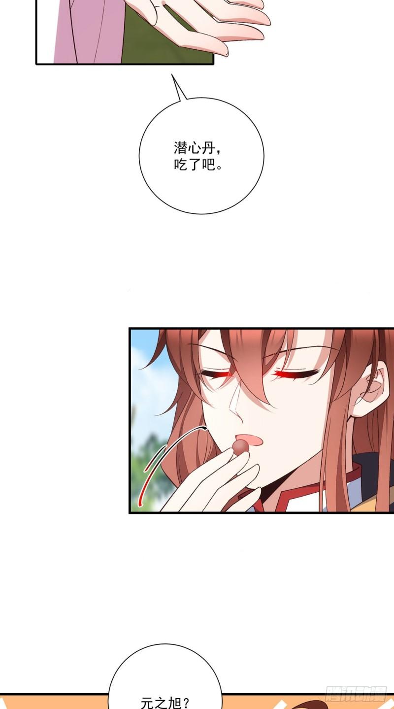 萌师在上TXT小说下载漫画,第365话 和爹爹相见了！1图