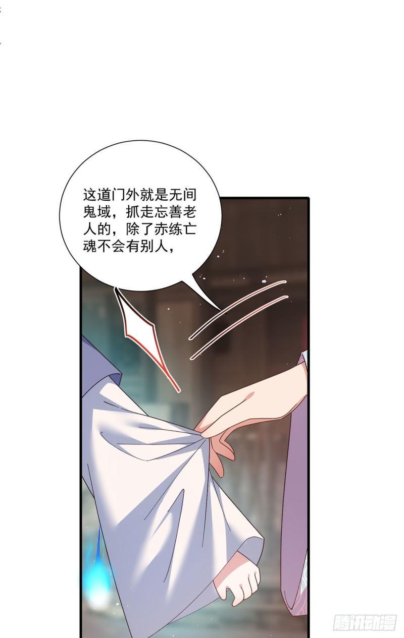 萌师在上小说免费阅读下拉式漫画,第387话 新生鬼王2图