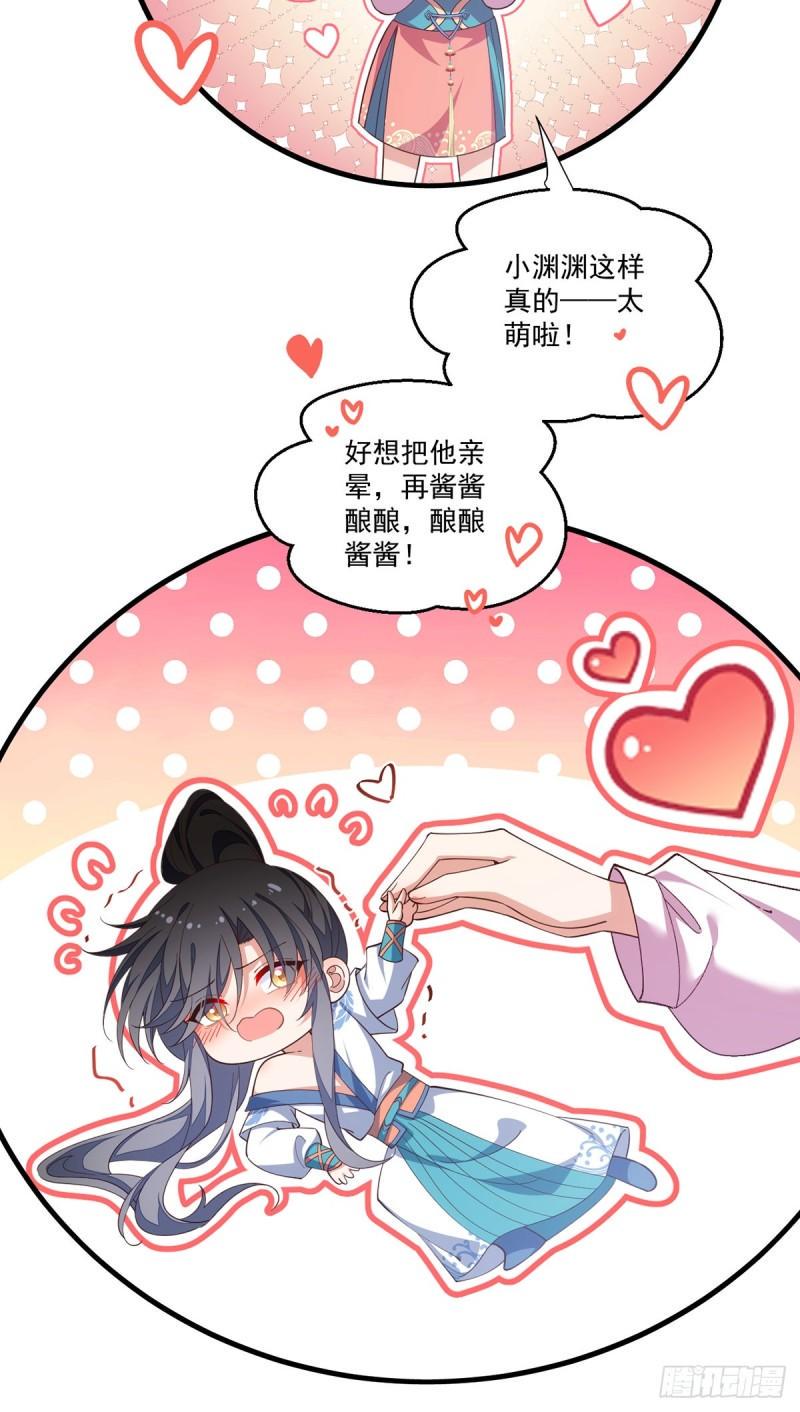 萌师在上漫画奇漫屋漫画,第403话 小小渊渊2图