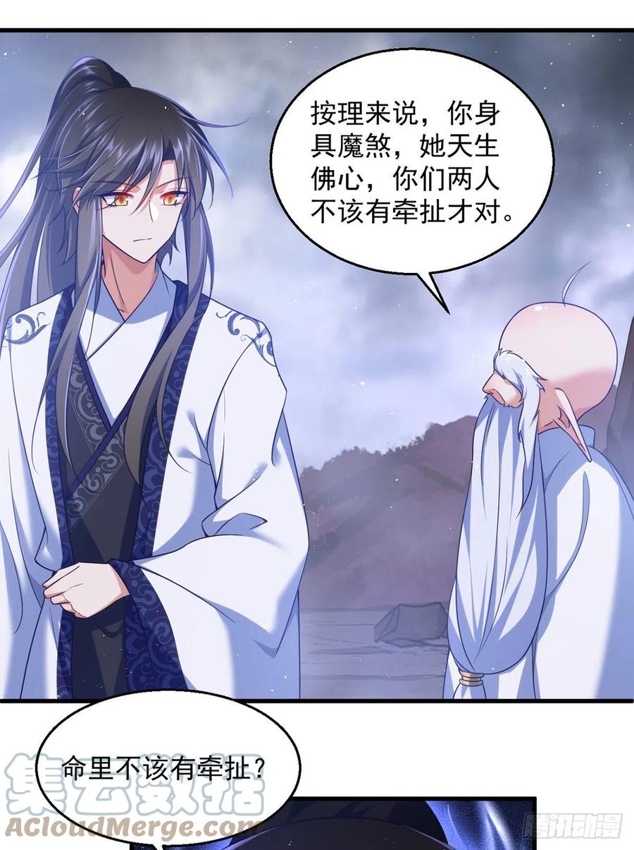 萌师在上漫画免费下拉式酷漫屋漫画,第328话 魔煞本性1图