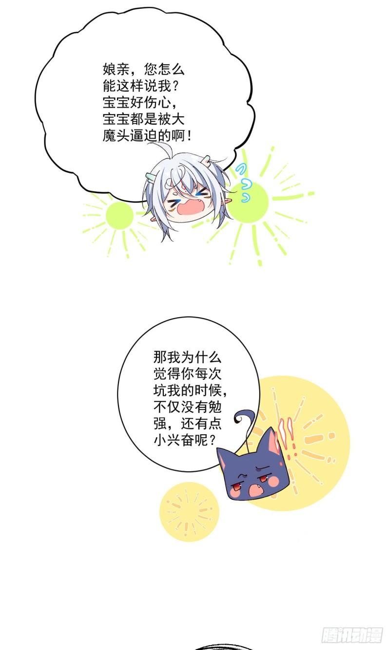 萌师在上漫画,第366话 爹爹大显身手2图