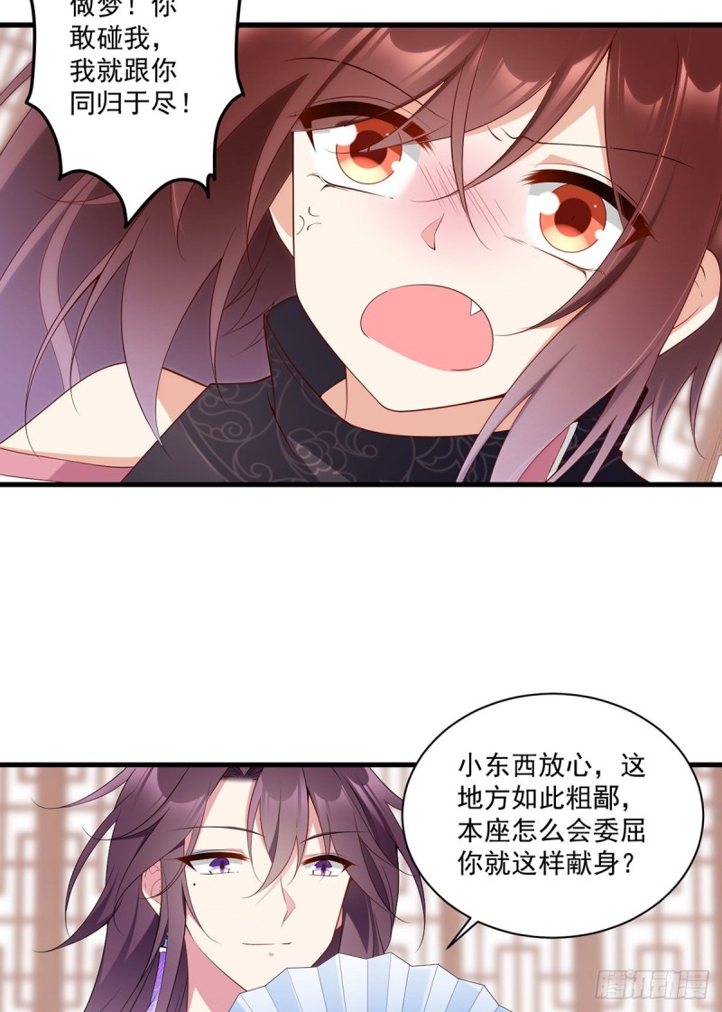 萌师在上哔哩哔哩漫画,230.神魂上留下的印记2图