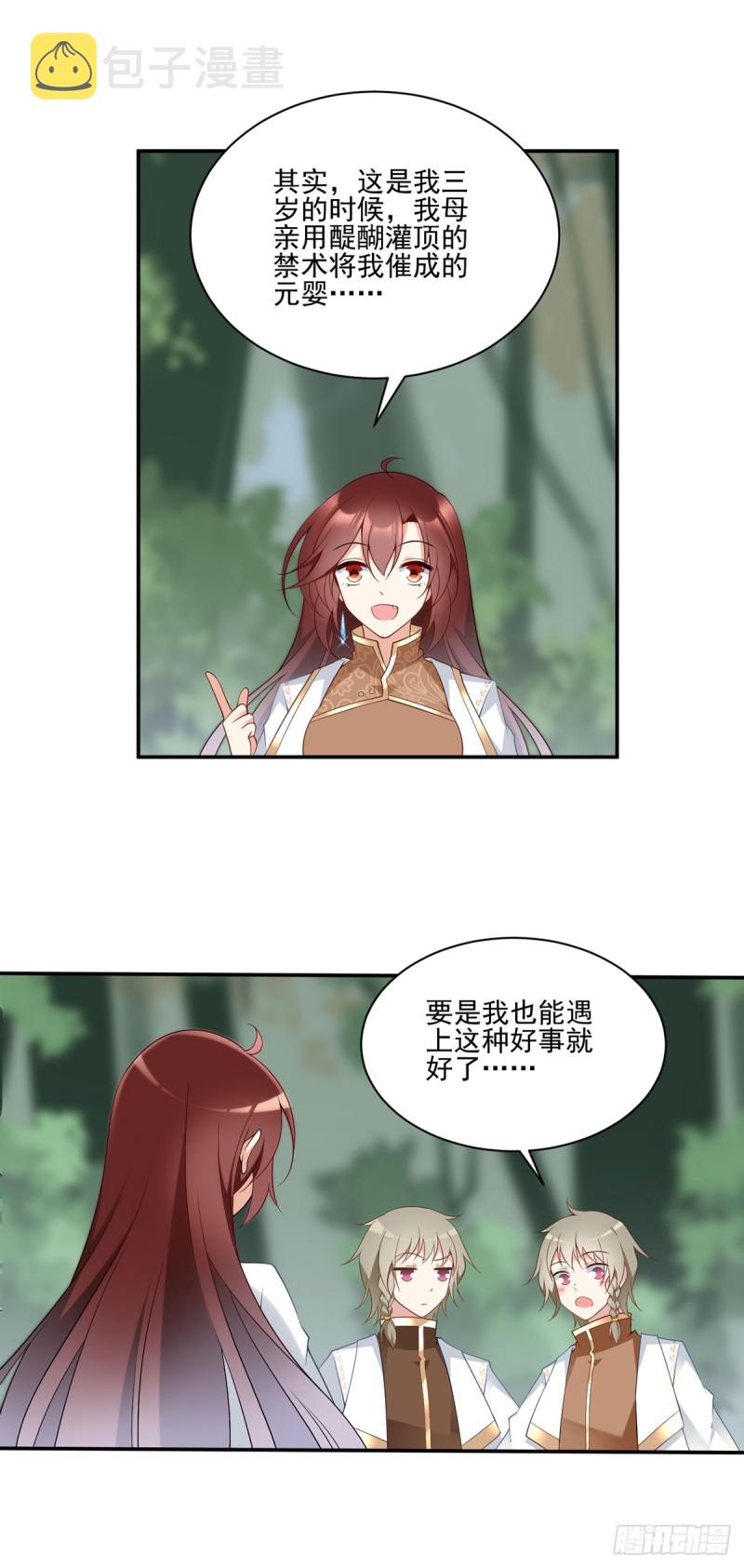 萌师在上漫画免费阅读全集下拉式古风漫画网漫画,170.终于吃上肉的元初1图