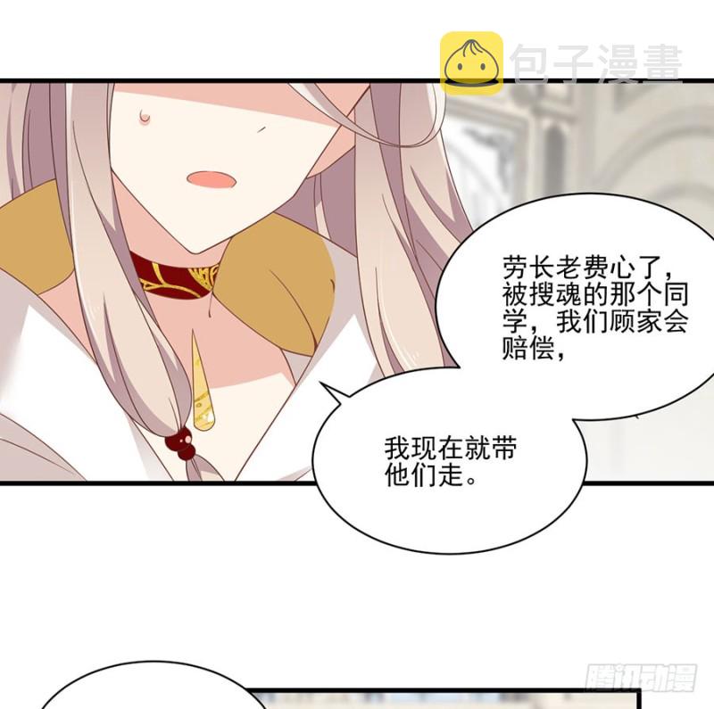 萌师在上漫画奇漫屋漫画,148.奸情的味道2图