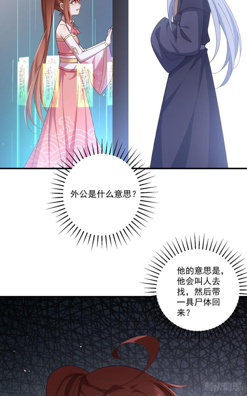 萌师在上全集免费阅读漫画,第374话 她的担心1图