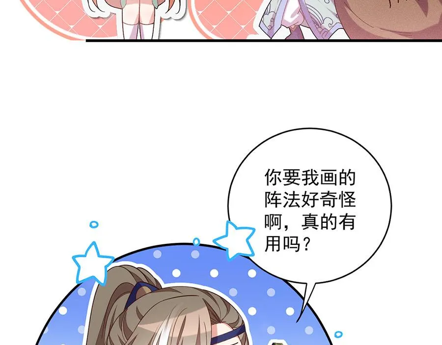 萌师在上漫画免费阅读漫画,第443话 浑身是宝1图
