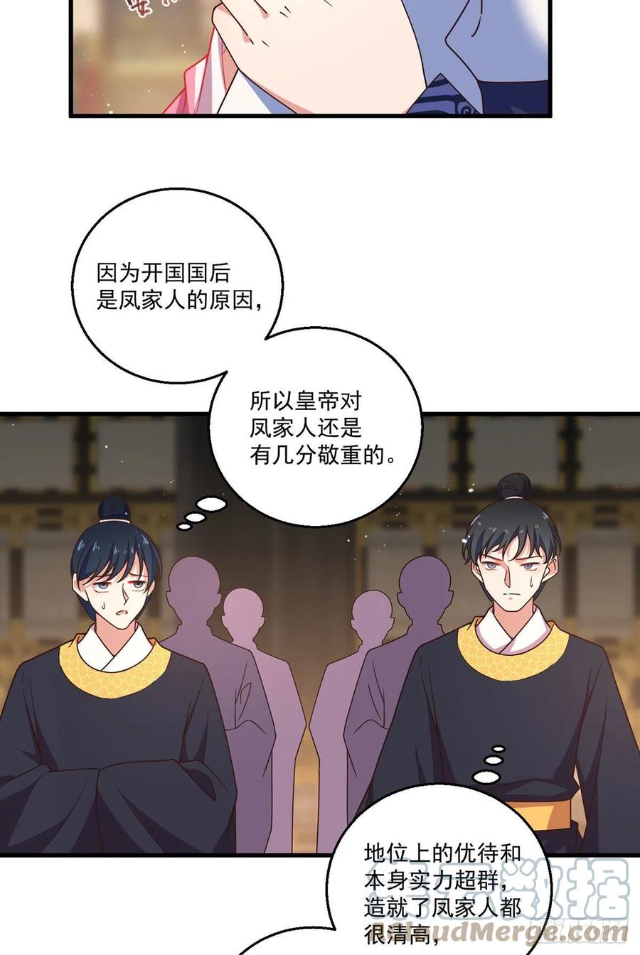 萌师在上逆徒别乱来小说免费漫画,第341话 凤家来人1图