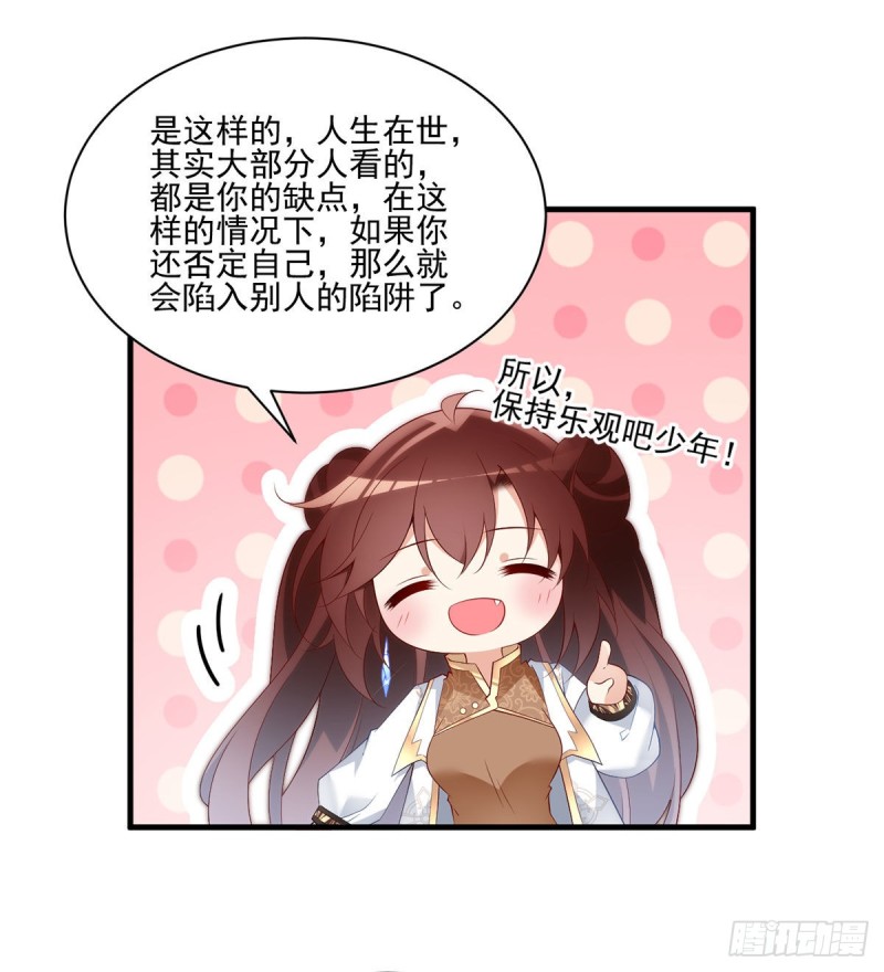 萌师在上逆徒别乱来小说笔趣阁无弹窗漫画,214.至深至纯元初2图