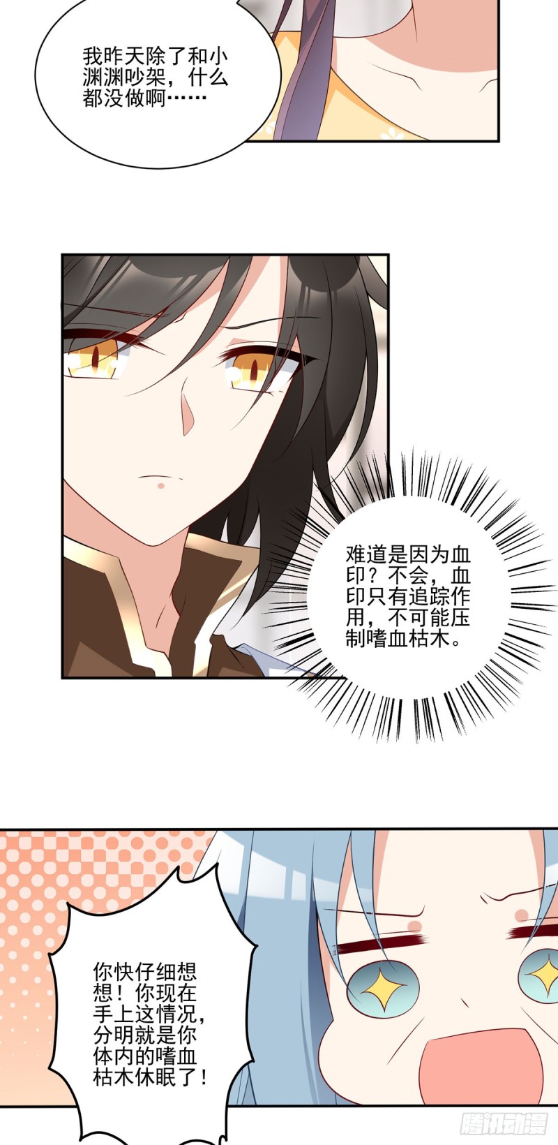 萌师在上漫画免费阅读全集下拉式小小追书漫画,180.枯木的克星1图