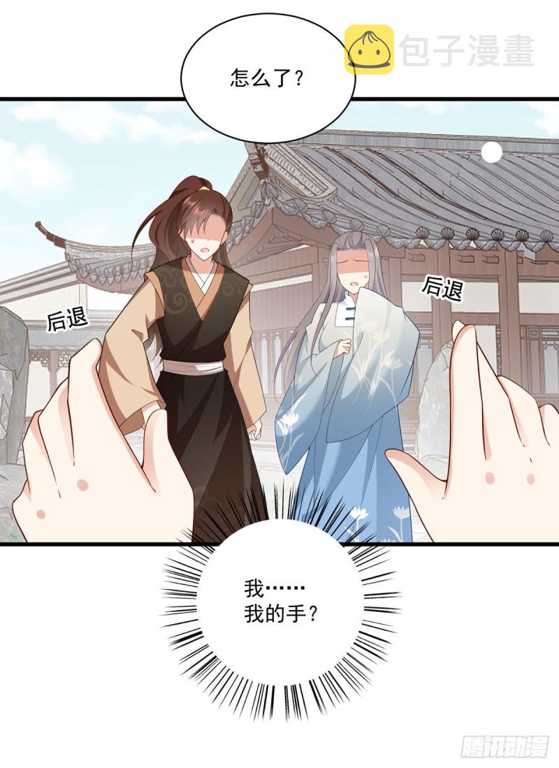 萌师在上漫画免费阅读下拉式漫画星球漫画,271.自己的师父自己宠2图