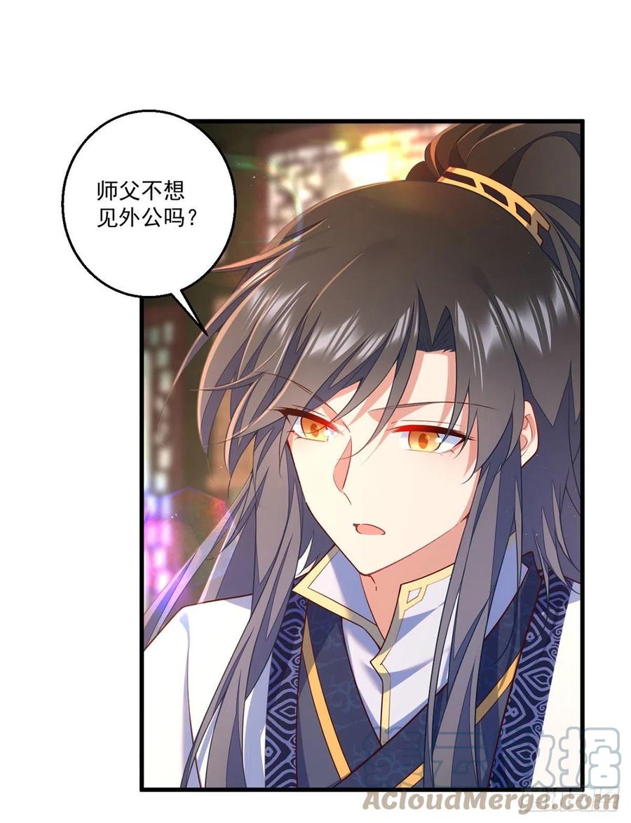 萌师在上逆徒别乱来漫画,第344话 暗流涌动1图