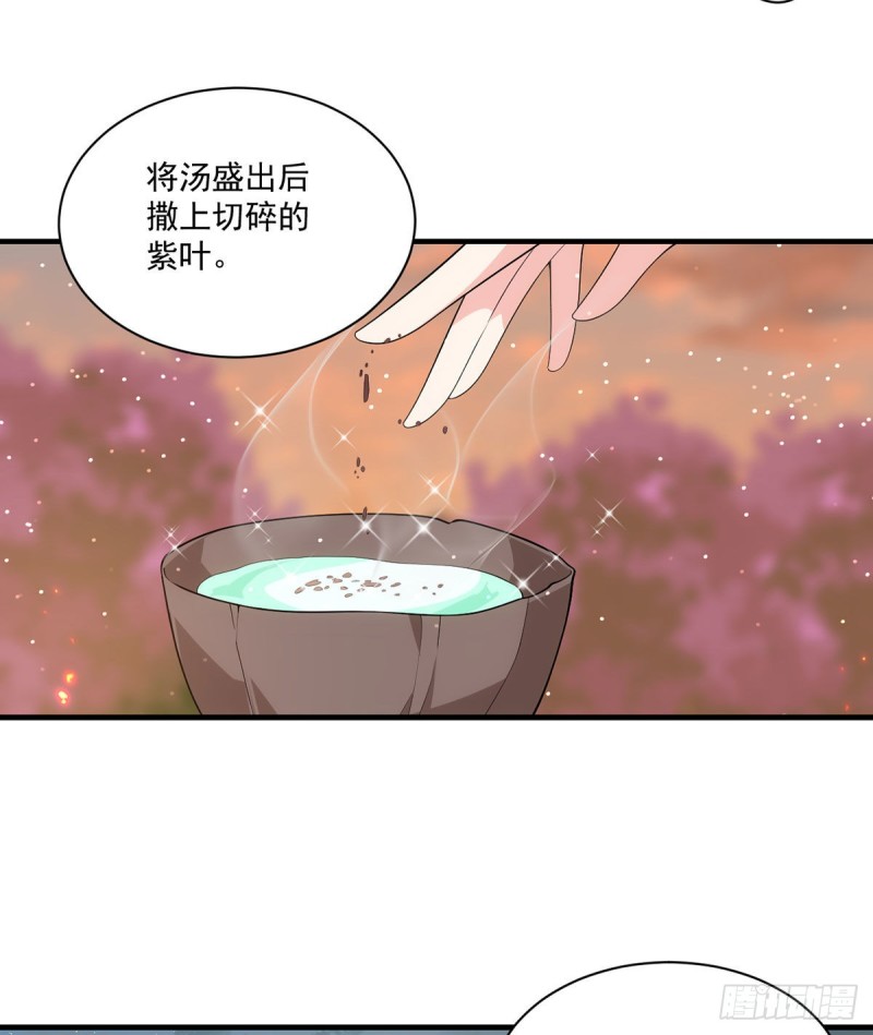 萌师在上漫画免费阅读下拉式漫画漫画,286.留给徒弟吃2图